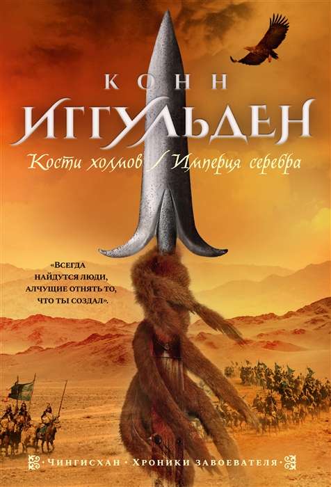 Kalu kalni. Sudraba impērija