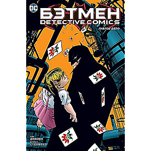 Bētmens. Detektīvu komiksi. Beigtā lieta