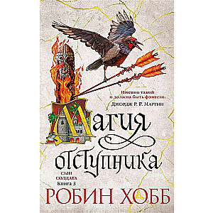 Dēls karavīra. Grāmata 3. Atkāpšanās burvība