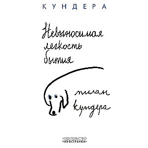 Neizturamā būtības vieglums