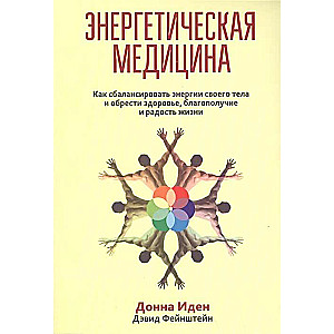 Enerģētiskā medicīna