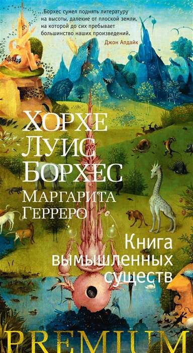 Iedomāto radību grāmata