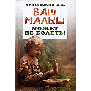 Jūsu mazulis var neslimo!
