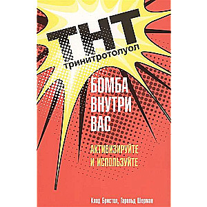 TNT. Bomba iekšā jums
