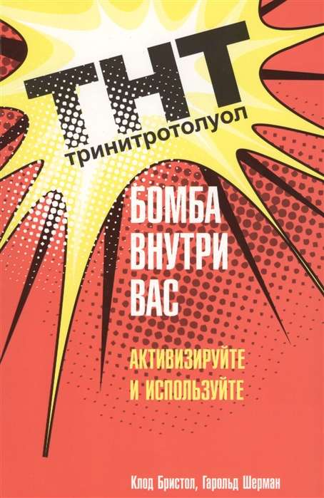 TNT. Bomba iekšā jums
