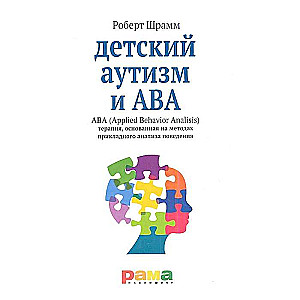 Bērnu autisms un ABA: ABA Applied Behavior Analisis terapija, kas balstīta uz metodēm... 8. izdevums