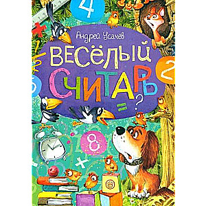 Priecīgais skaitītājs