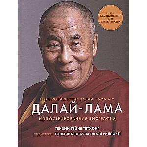 Dalai Lama. Ilustrēta biogrāfija