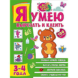 Es māku izgriezt un līmēt. 3-4 gadi
