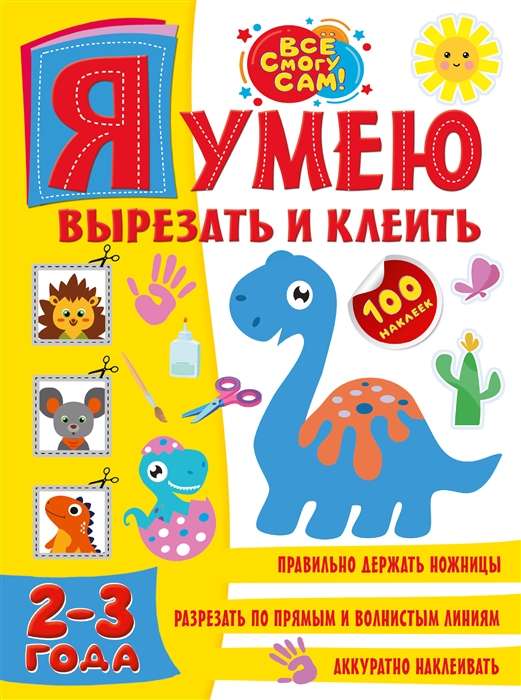Es māku izgriezt un līmēt. 2-3 gadi