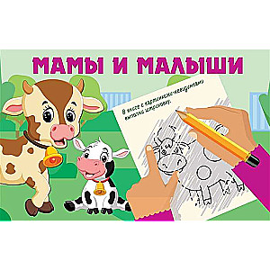 Māmiņas un mazulīši