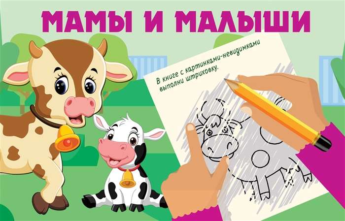 Māmiņas un mazulīši