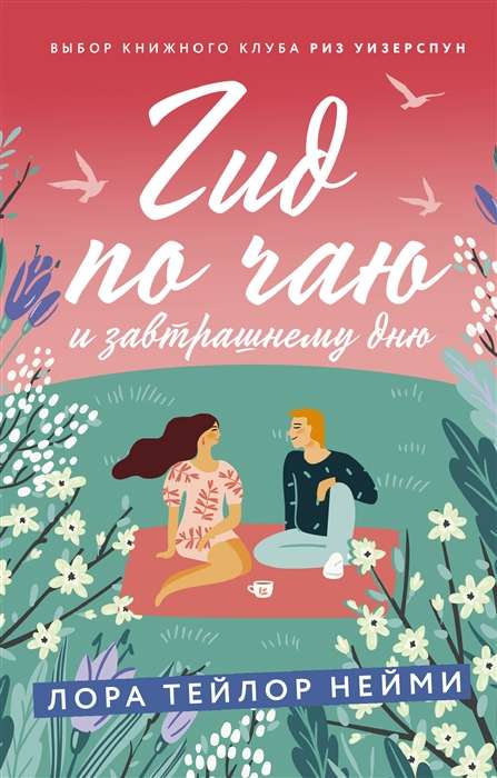 Tēja un rītdiena