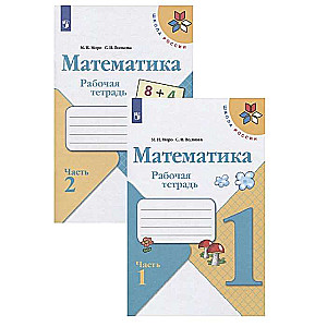 Matemātika. 1. klase. Darba burtnīca 2 daļās. 1-2. daļa. 16. izdevums