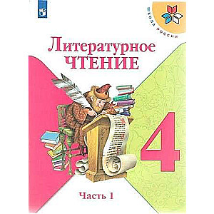 Literatūras lasīšana. 4. klase. Mācību grāmata 2 daļās. 1-2. daļa. 12. izdevums