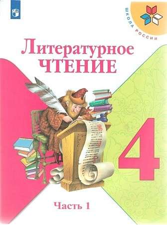 Literatūras lasīšana. 4. klase. Mācību grāmata 2 daļās. 1-2. daļa. 12. izdevums