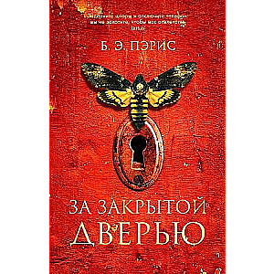 Aiz slēgtām durvīm