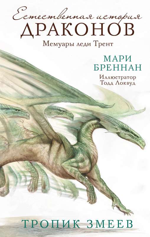 Tropu čūsku