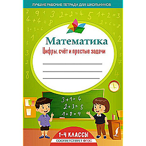 Matemātika: cipari, skaitīšana un vienkārši uzdevumi