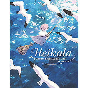 Heikala. Zīmēšana anime un manga stilā