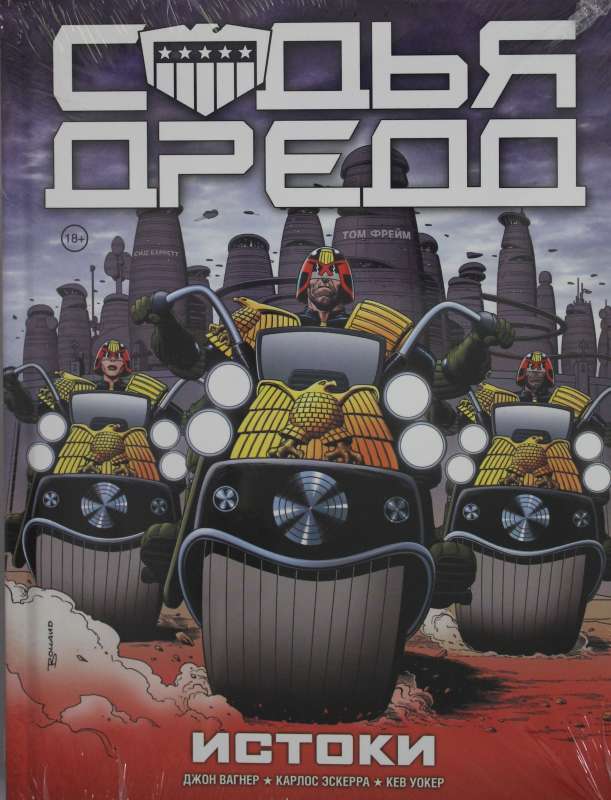 Tiesnesis Dredd. Izcelsme
