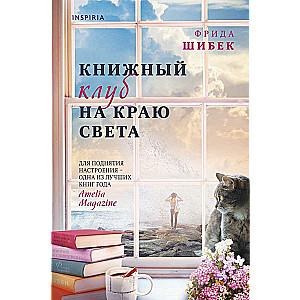 Grāmatu klubs pasaules malā
