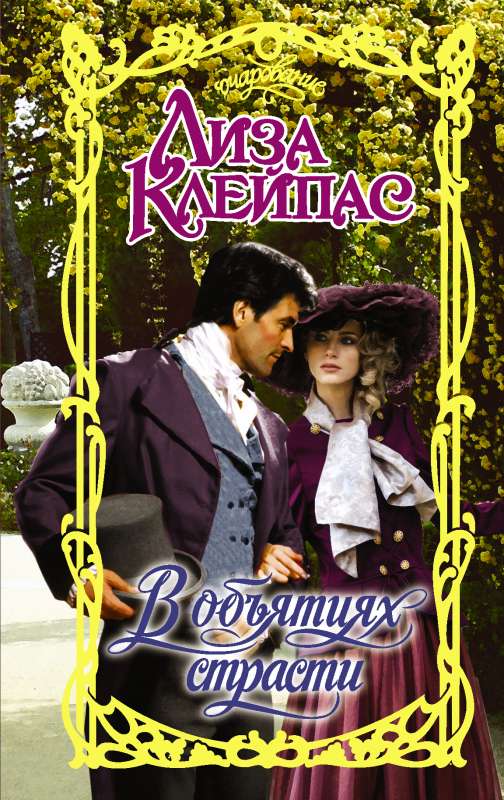 V apskāvienos kaislības
