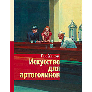 Māksla mākslas atkarīgajiem