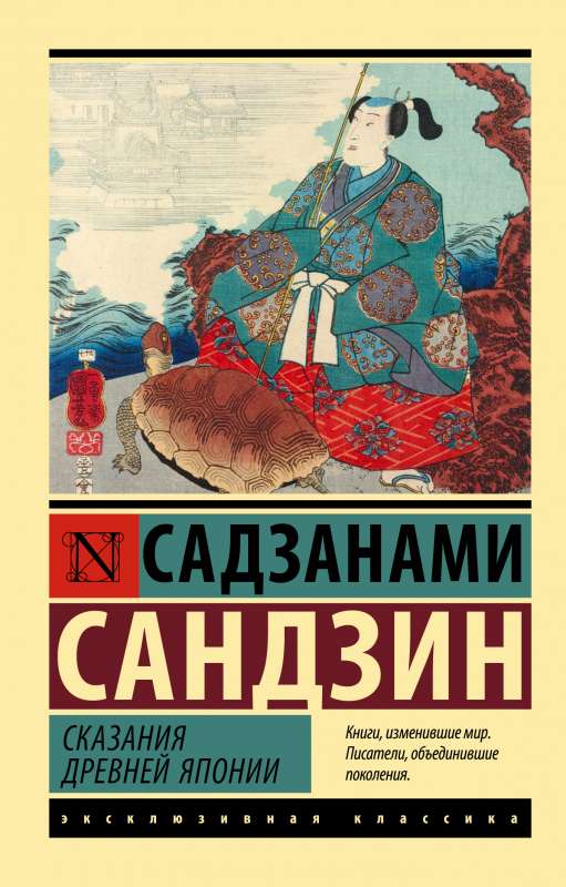 Senās Japānas teikas
