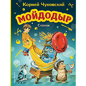 Mojdodirs. Pasakas il. V. Kanivca