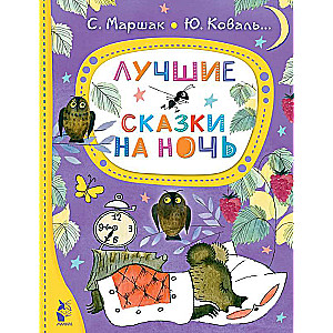 Labākās pasakas uz nakti