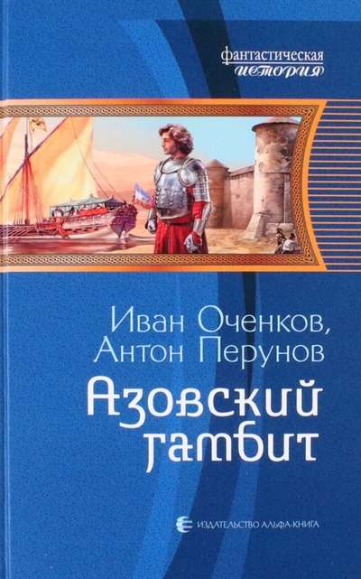 Azovas gambīts