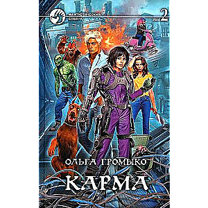 Karma T.2