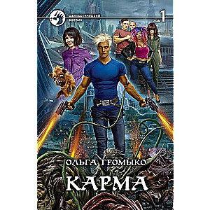 Karma T.1