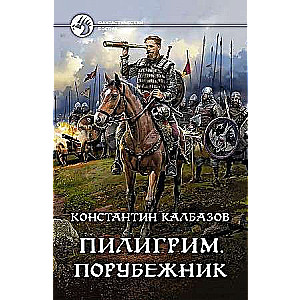 Pīliģis. Pārejas cilvēks