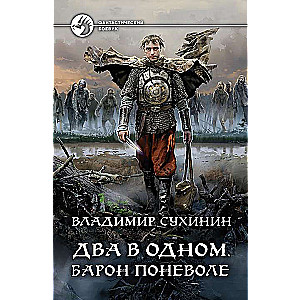 Divi vienā. Barons negribot