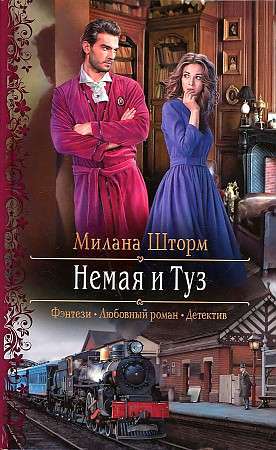 Nema un Tūzs