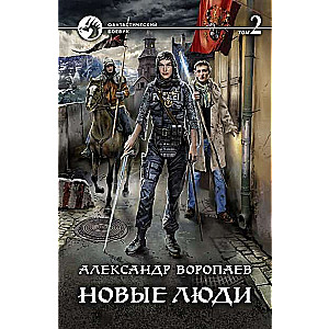 Jauni cilvēki T.2