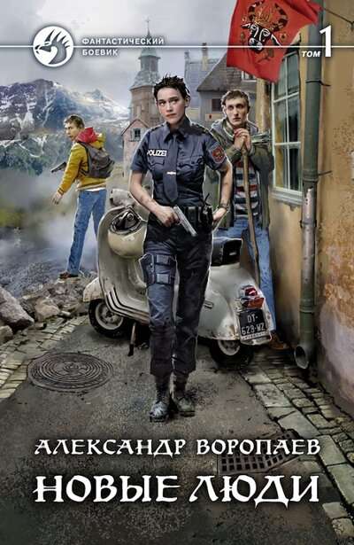Jauni cilvēki T.1