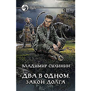 Divi vienā. Parādu likums