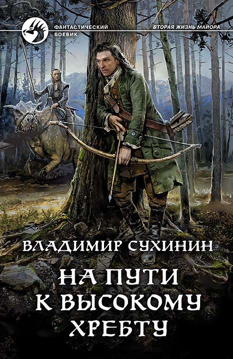 Ceļā uz Augsto grēdu