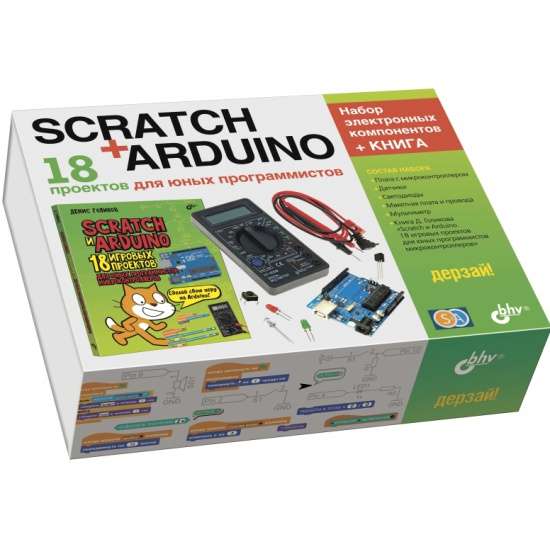 Scratch+Arduino.18 projekti jaunajiem programmētājiem + GRĀMATA
