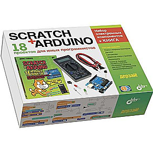 Scratch+Arduino.18 projekti jaunajiem programmētājiem + GRĀMATA 