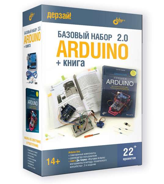 Arduino. Pamatkomplekts 2.0 + grāmata. Elektronikas komplekti