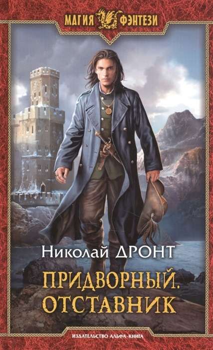 Princis. Atvaļinātais