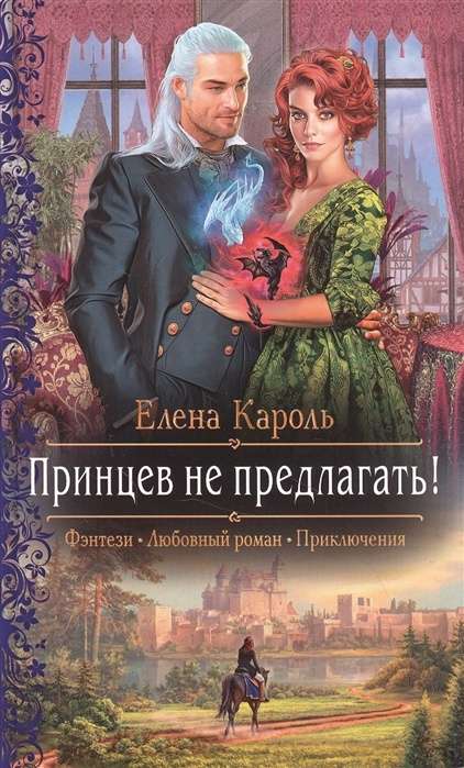 Princus nepiedāvāt!
