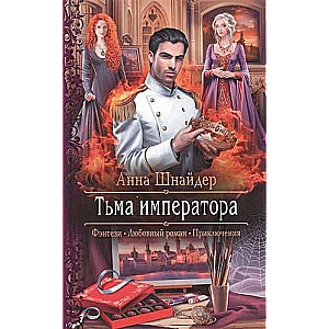 Imperatora tumsa