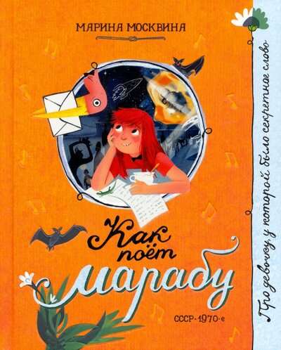 Par meiteni, kura... Kā dzied marabu