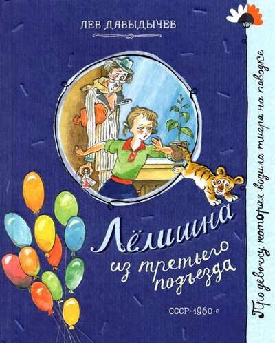 Par meiteni, kura... Lelišna no trešā stāva