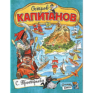 Atver grāmatu! Kapteiņu sala